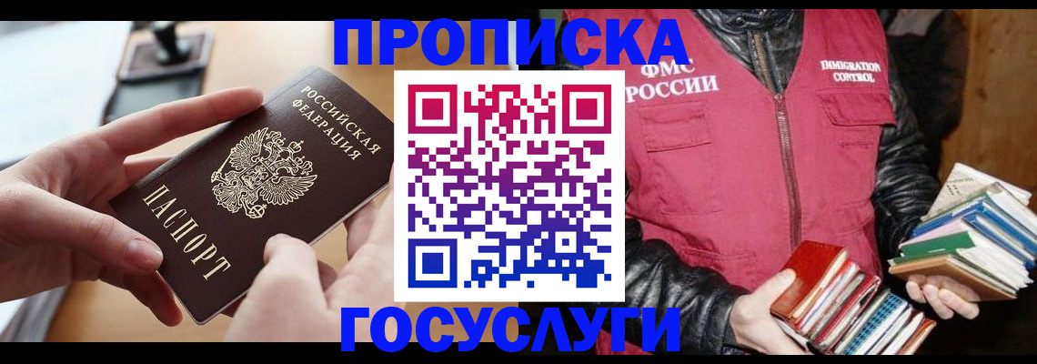 прописка паспорт в Ленинск-Кузнецком