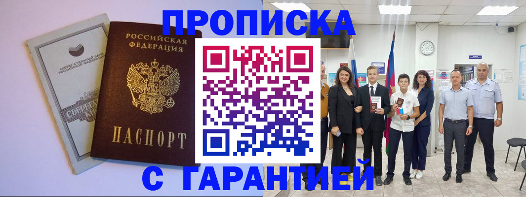 временная регистрация адрес в Ленинск-Кузнецком