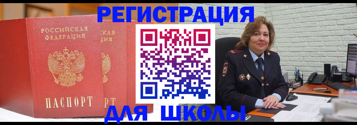 регистрация для школы в Ленинск-Кузнецком