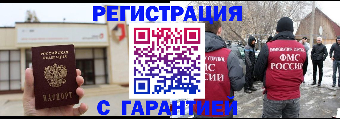 прописка законно в Ленинск-Кузнецком